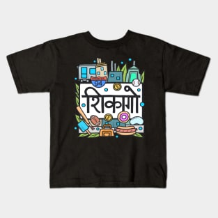 Chicago Hindi Doodle Kids T-Shirt